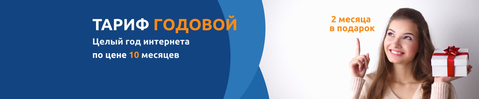 Тариф "Годовой"